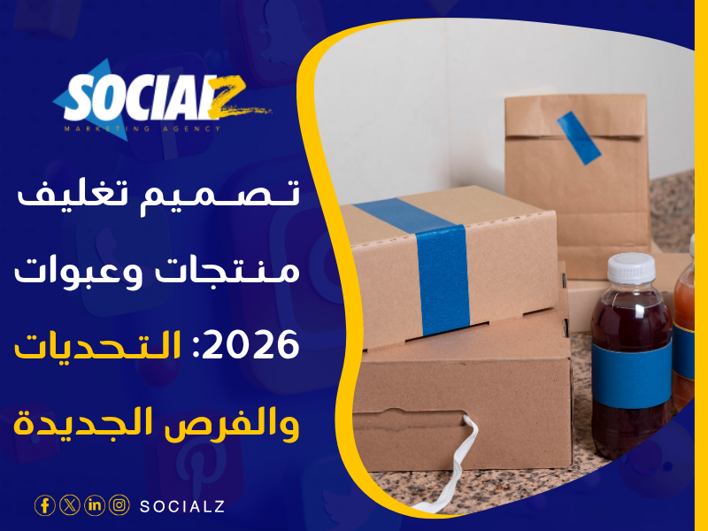 تصميم تغليف منتجات وعبوات
