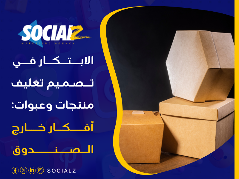 تصميم تغليف منتجات وعبوات