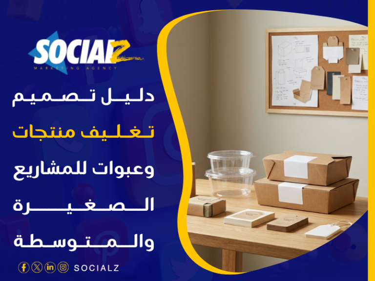 تصميم تغليف منتجات وعبوات