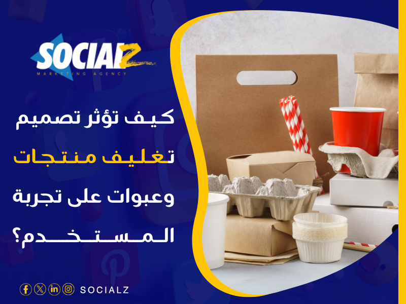 تصميم تغليف منتجات وعبوات