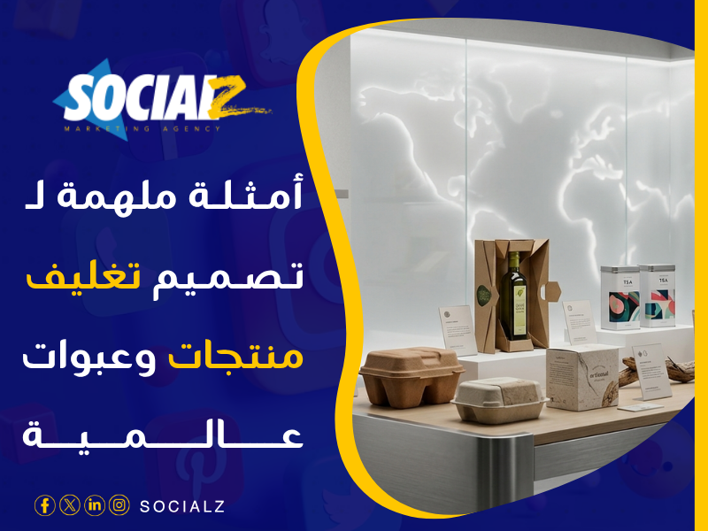 تصميم تغليف منتجات وعبوات