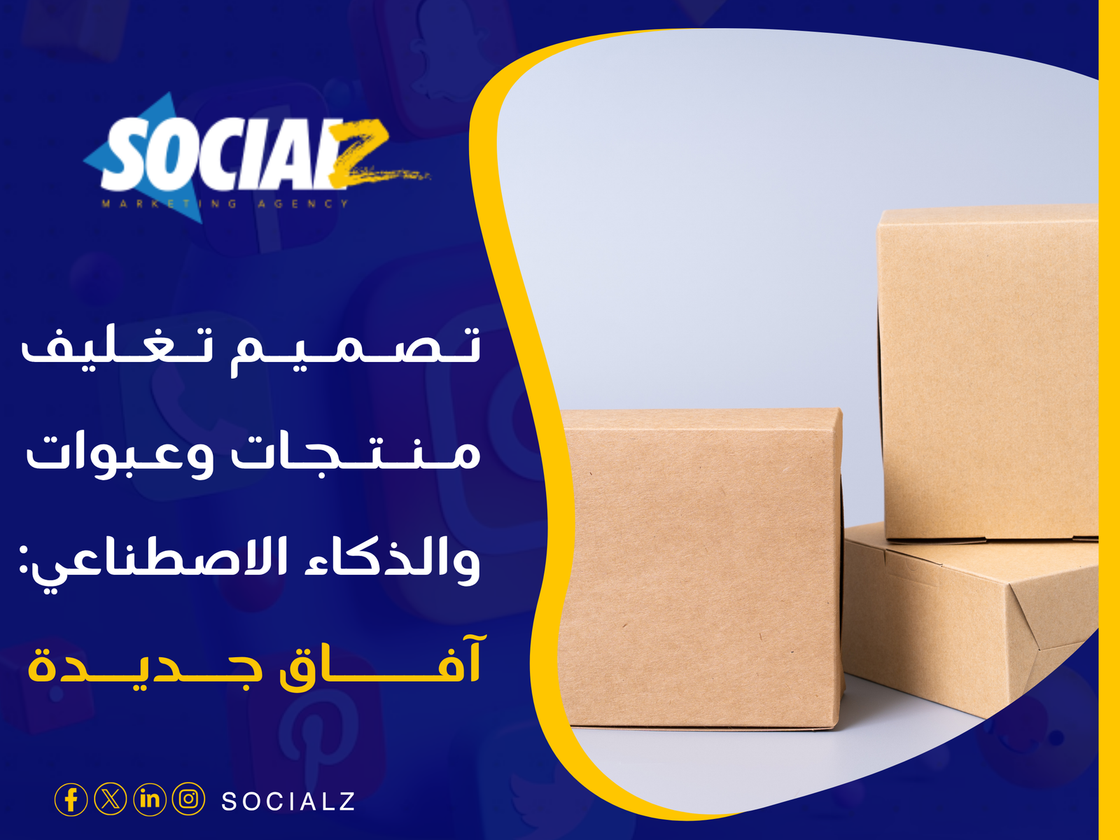 تصميم تغليف منتجات وعبوات