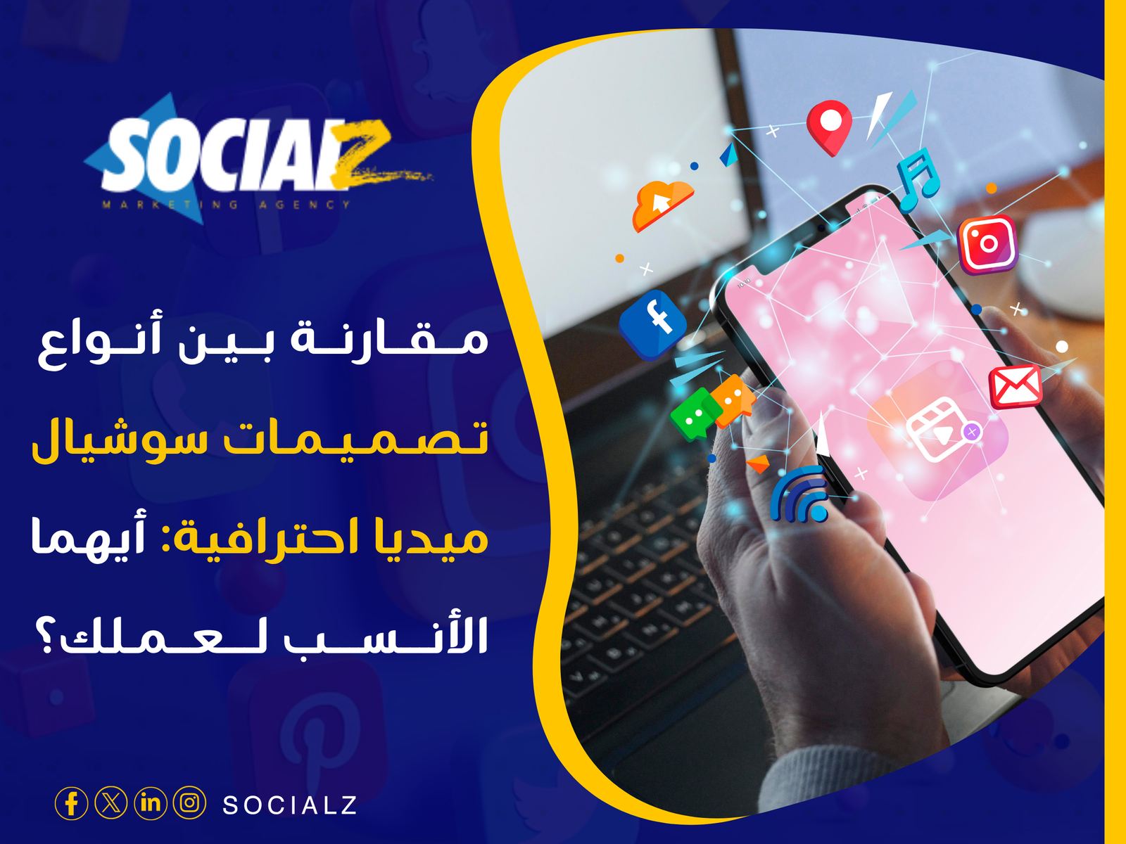 تصميمات سوشيال ميديا احترافية