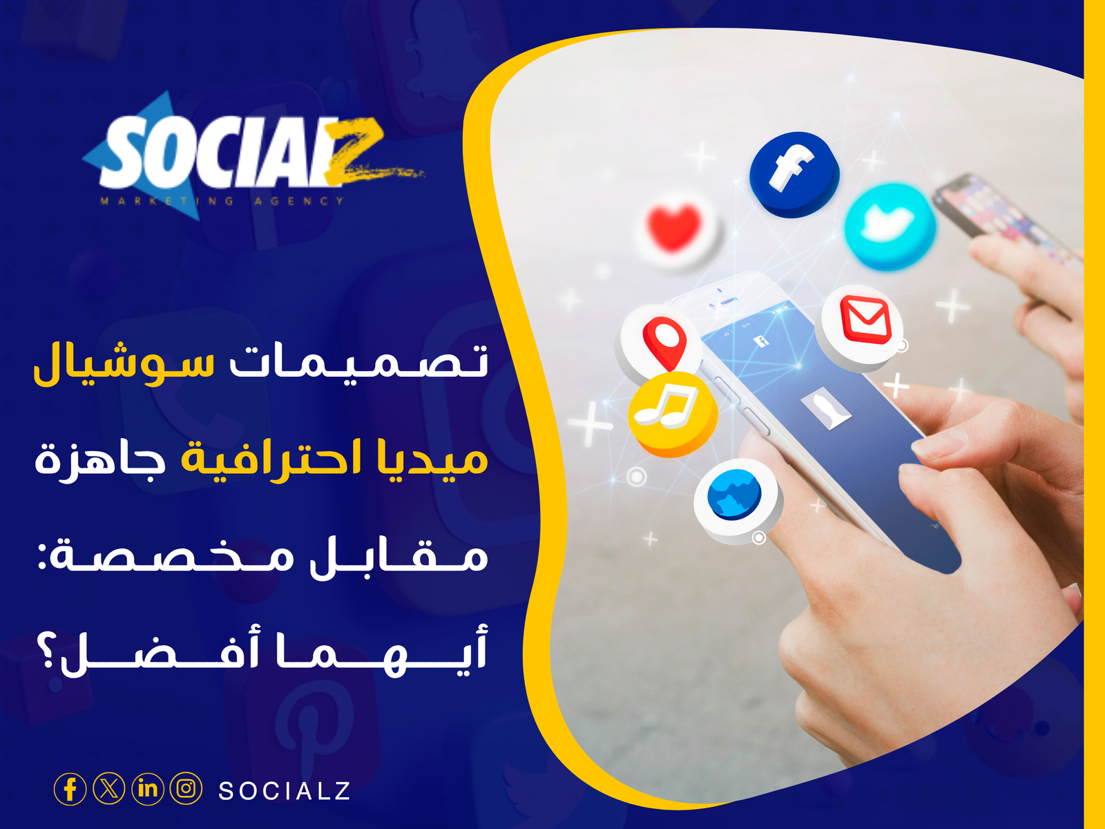 تصميمات سوشيال ميديا احترافية