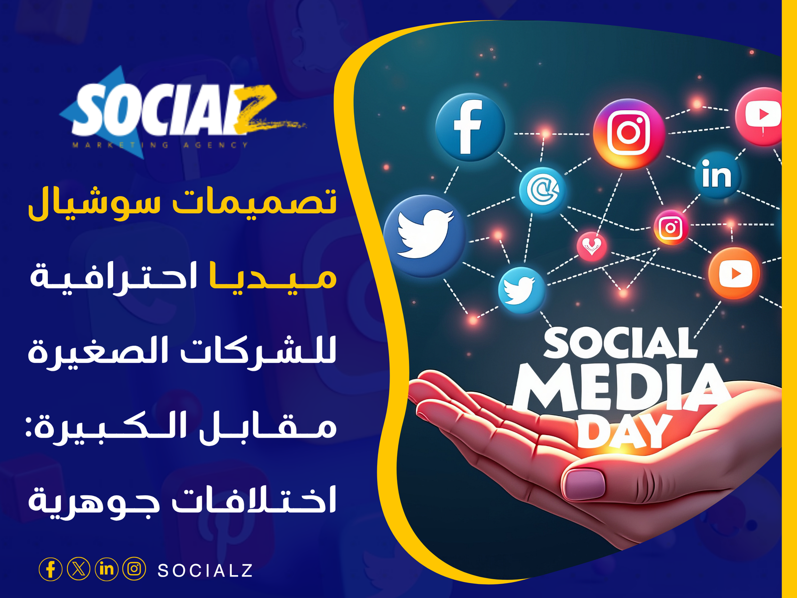 تصميمات سوشيال ميديا احترافية