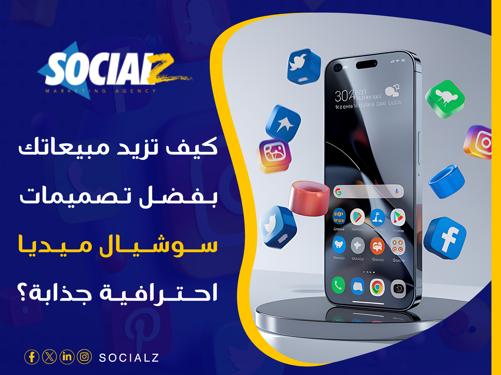 تصميمات سوشيال ميديا احترافية