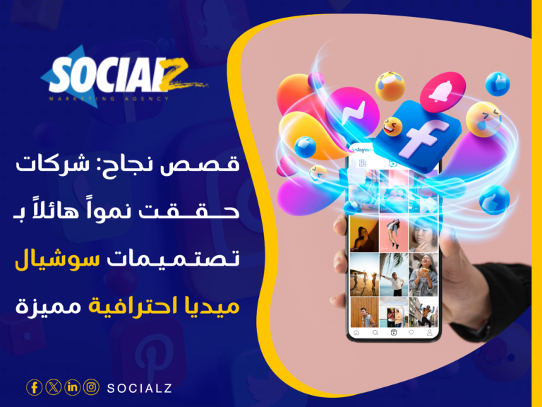 تصميمات سوشيال ميديا احترافية
