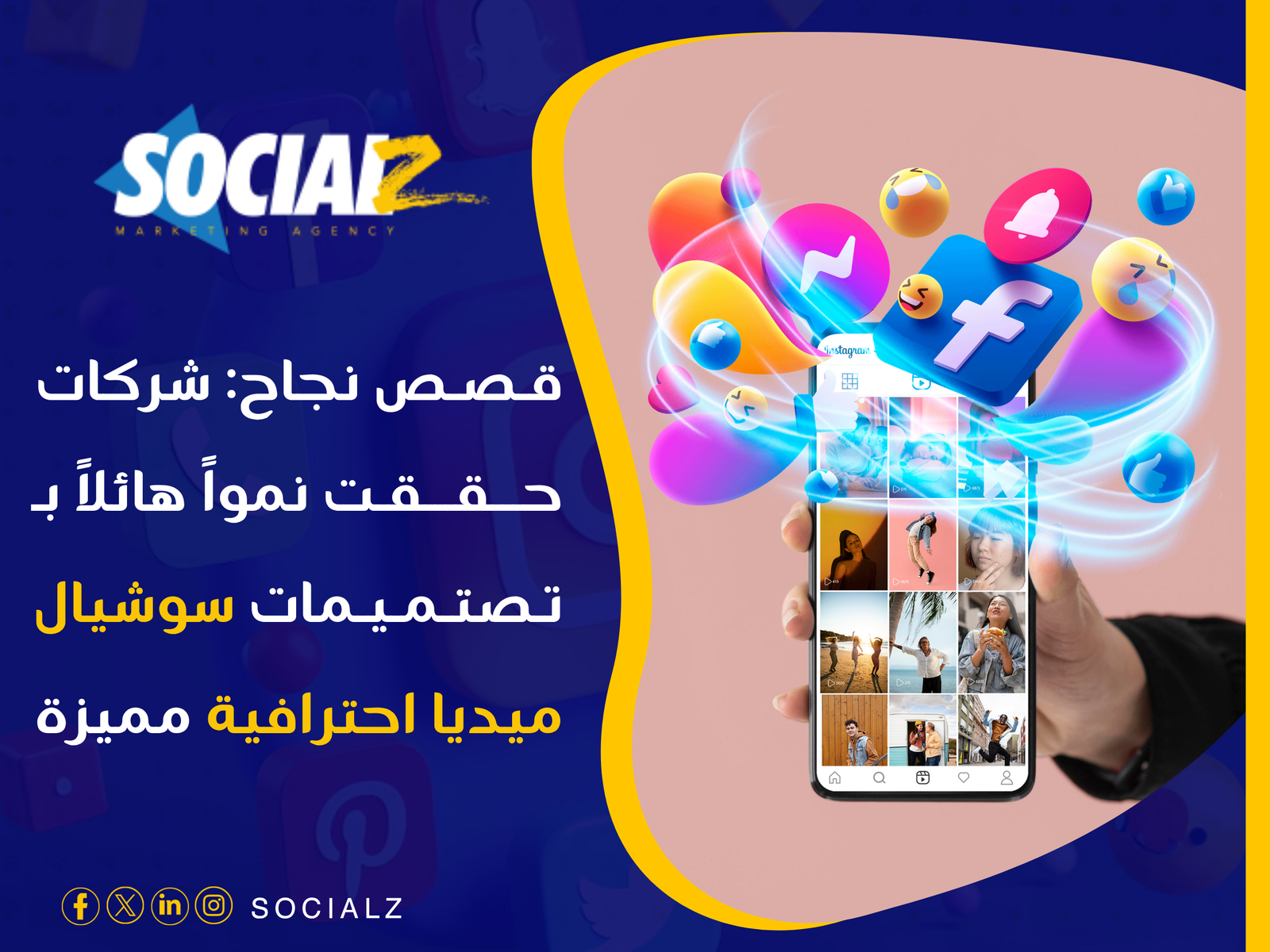 تصميمات سوشيال ميديا احترافية