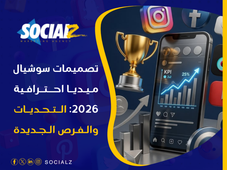 تصميمات سوشيال ميديا احترافية