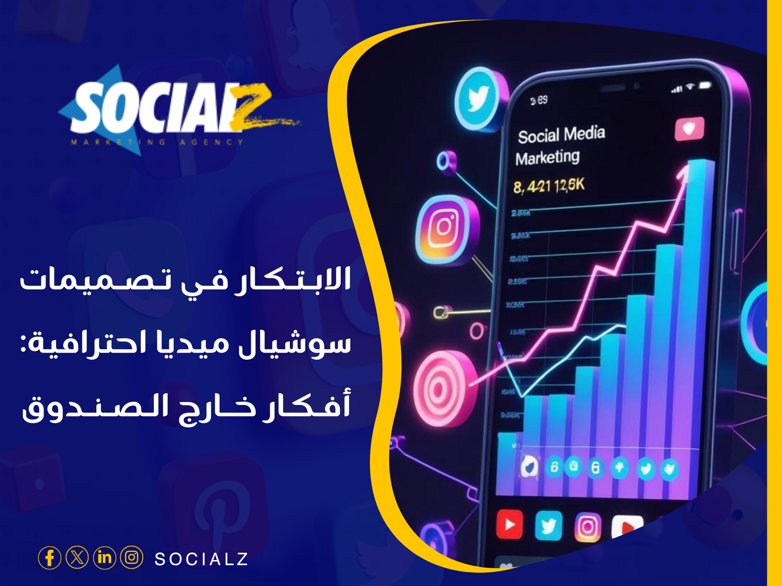 تصميمات سوشيال ميديا احترافية