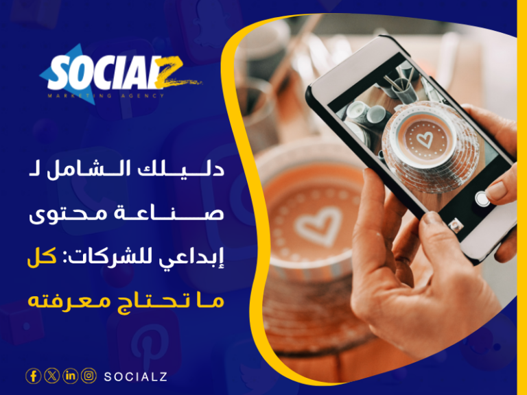 صناعة محتوى إبداعي للشركات