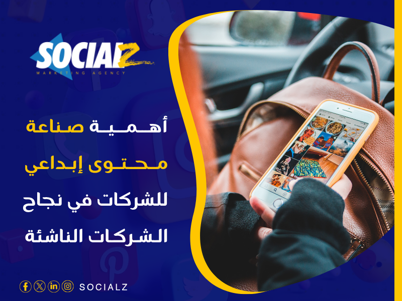 صناعة محتوى إبداعي للشركات