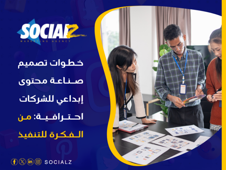 صناعة محتوى إبداعي للشركات