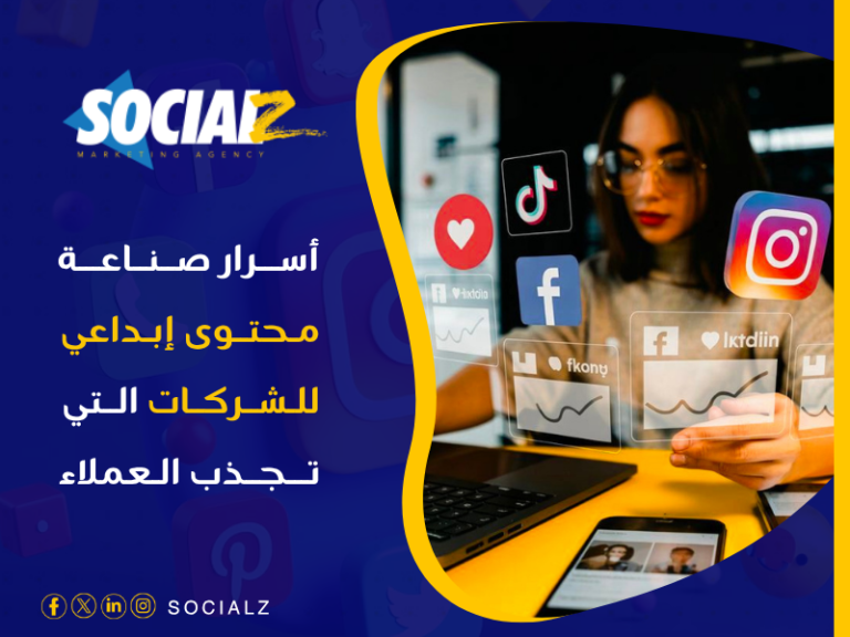 صناعة محتوى إبداعي للشركات