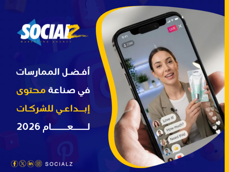 صناعة محتوى إبداعي للشركات