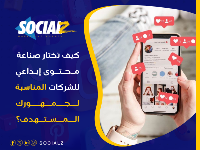 صناعة محتوى إبداعي للشركات
