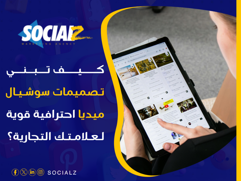 تصميمات سوشيال ميديا احترافية