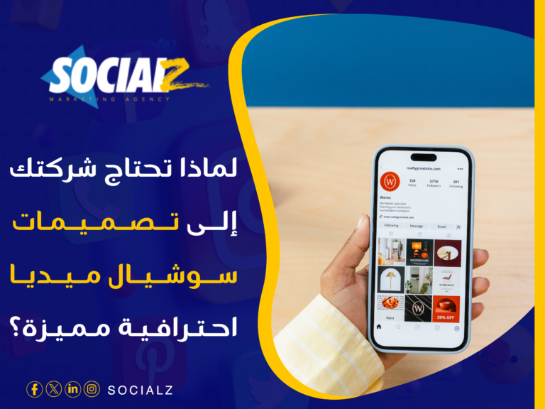 تصميمات سوشيال ميديا احترافية