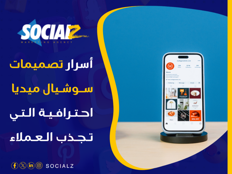 تصميمات سوشيال ميديا احترافية