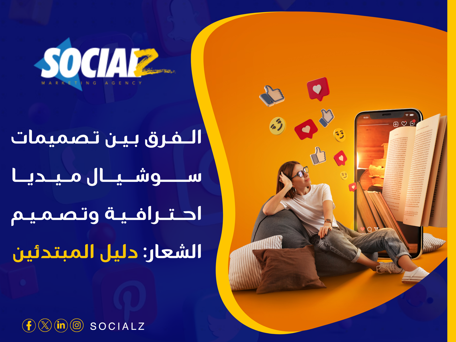 تصميمات سوشيال ميديا احترافية