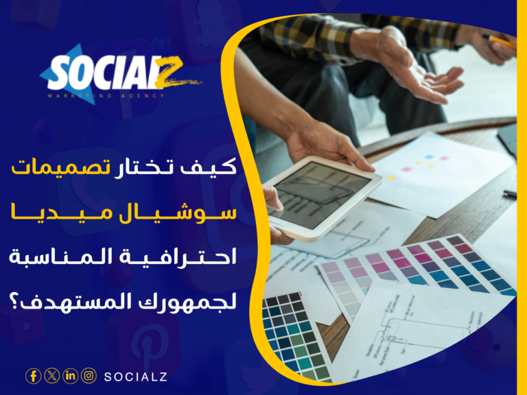 تصميمات سوشيال ميديا احترافية