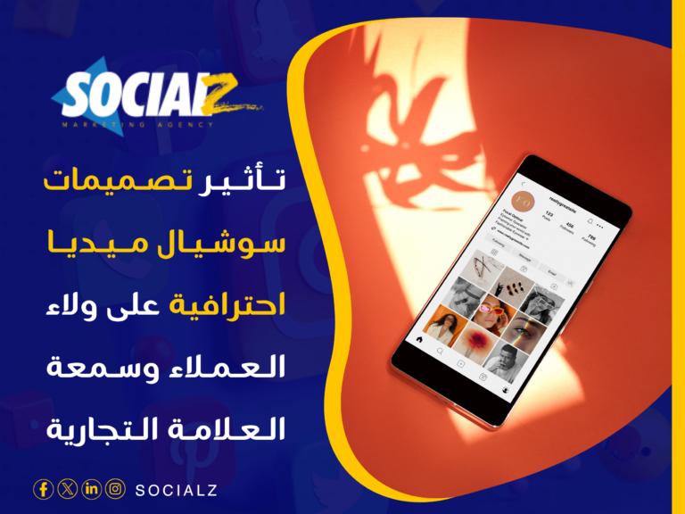 تصميمات سوشيال ميديا احترافية