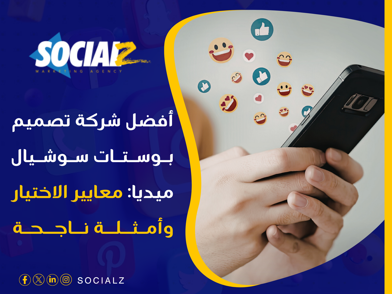 تصميمات سوشيال ميديا احترافية