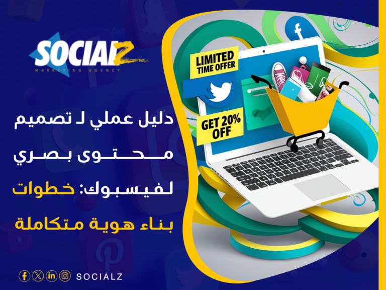 تصميمات سوشيال ميديا احترافية
