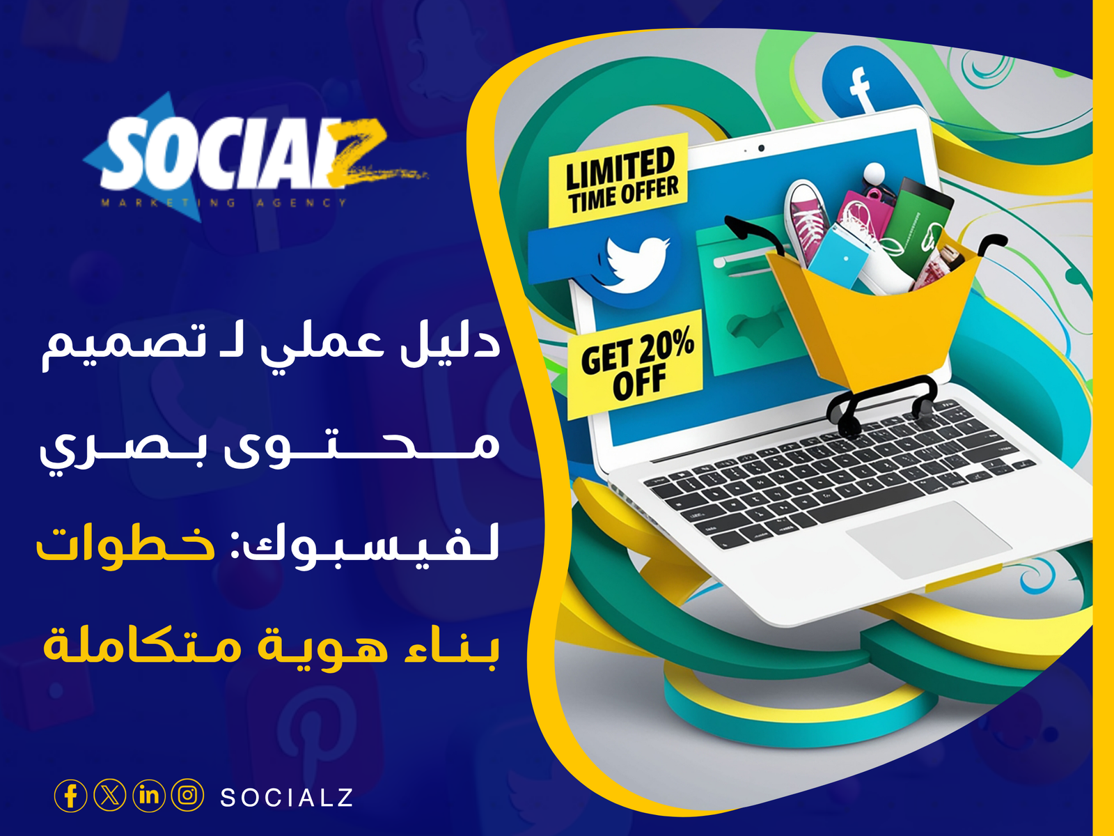 تصميمات سوشيال ميديا احترافية
