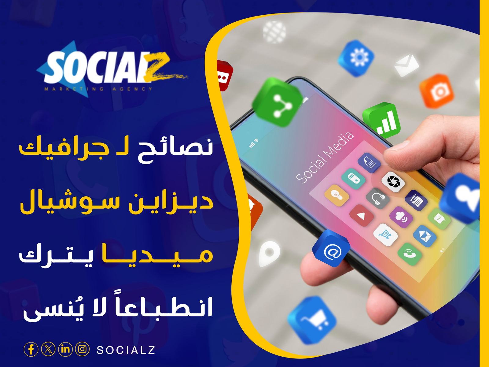 تصميمات سوشيال ميديا احترافية