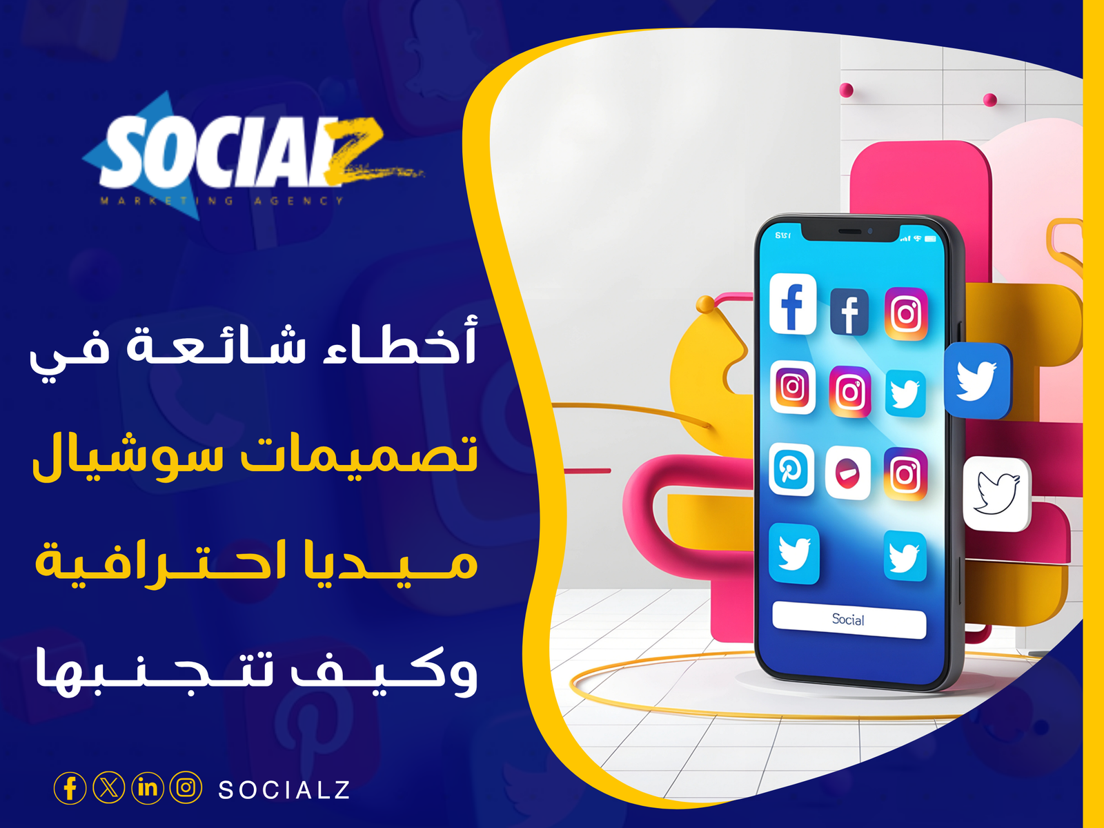 تصميمات سوشيال ميديا احترافية