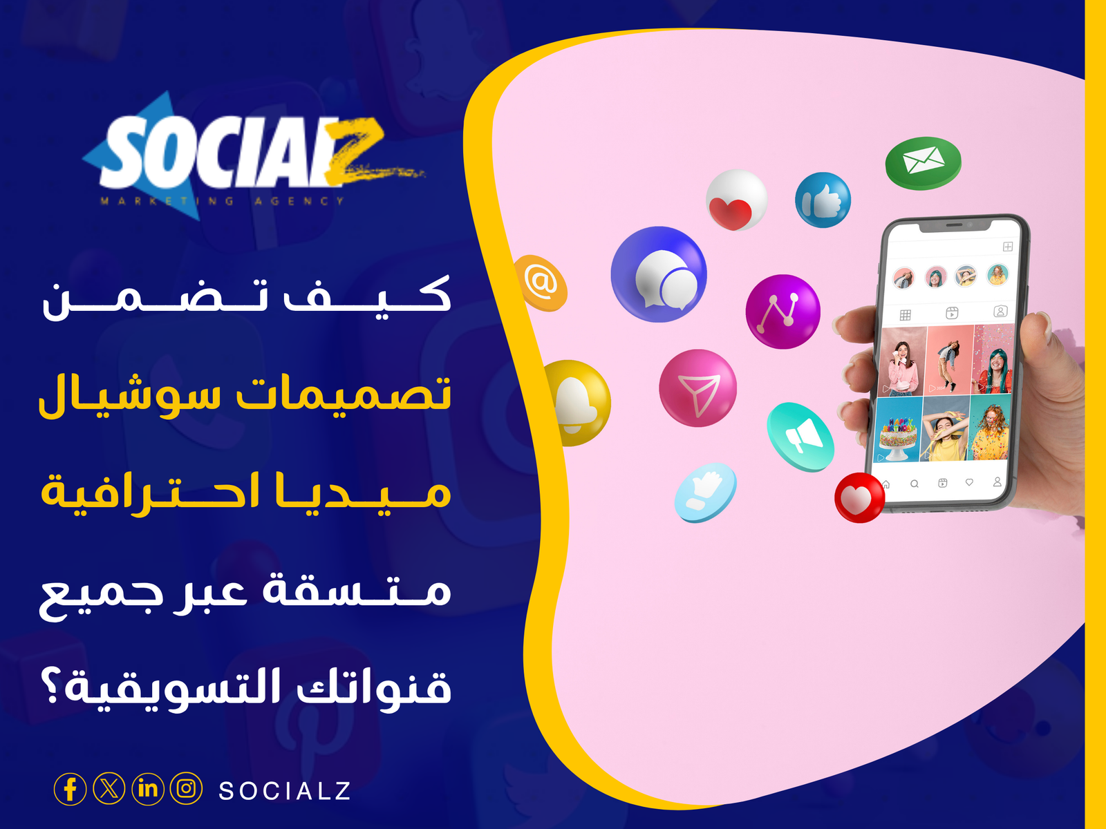 تصميمات سوشيال ميديا احترافية