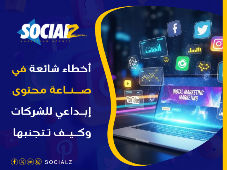 صناعة محتوى إبداعي للشركات