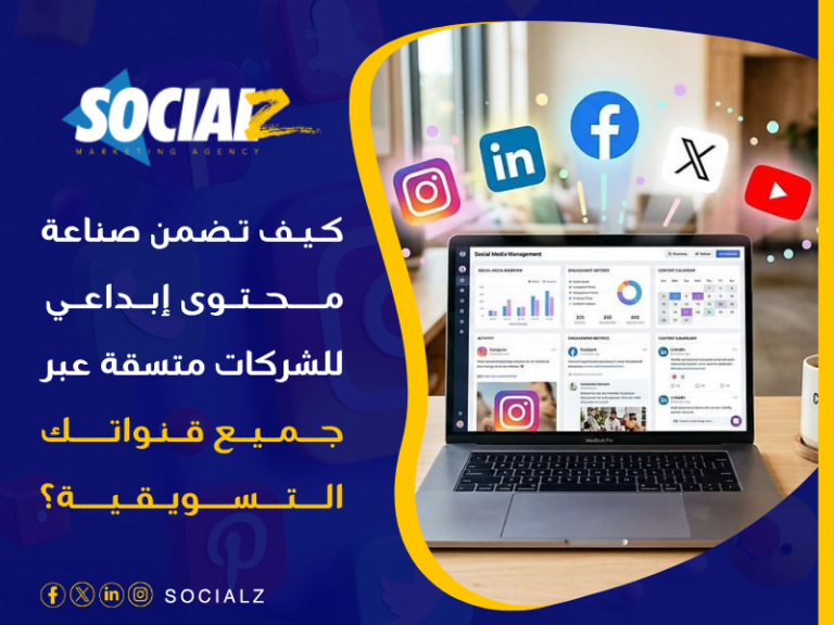 صناعة محتوى إبداعي للشركات