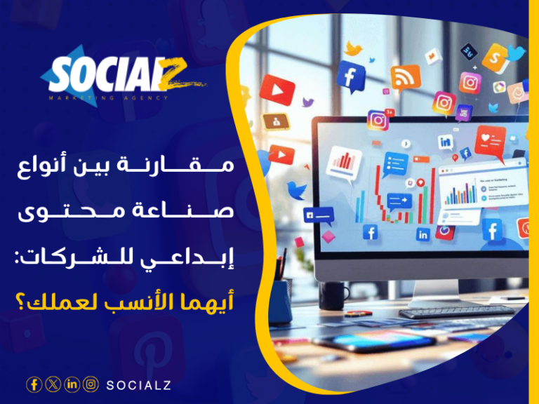 صناعة محتوى إبداعي للشركات