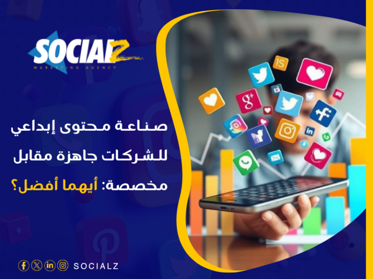 صناعة محتوى إبداعي للشركات