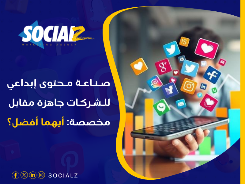 صناعة محتوى إبداعي للشركات
