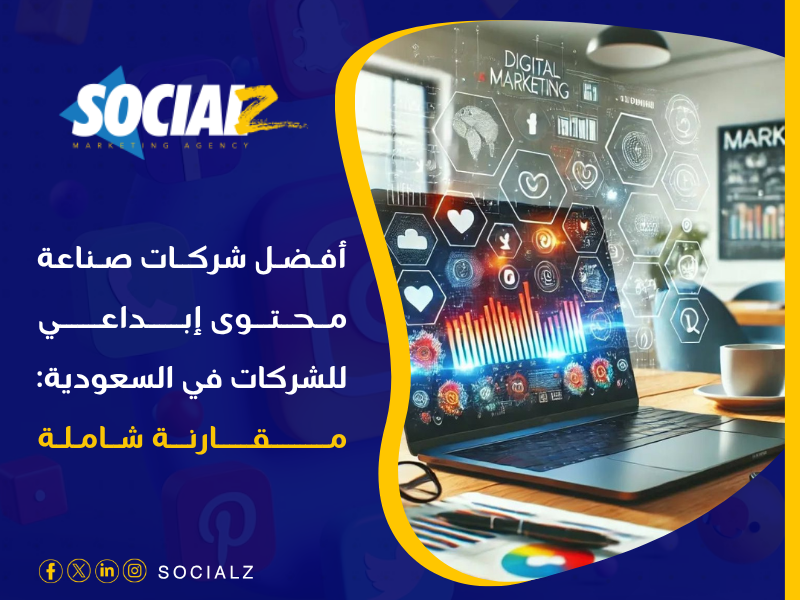 صناعة محتوى إبداعي للشركات