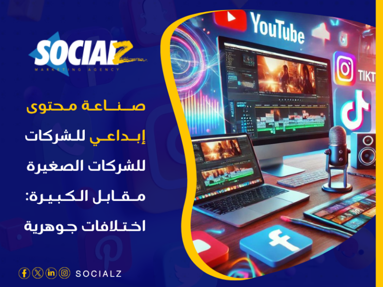صناعة محتوى إبداعي للشركات