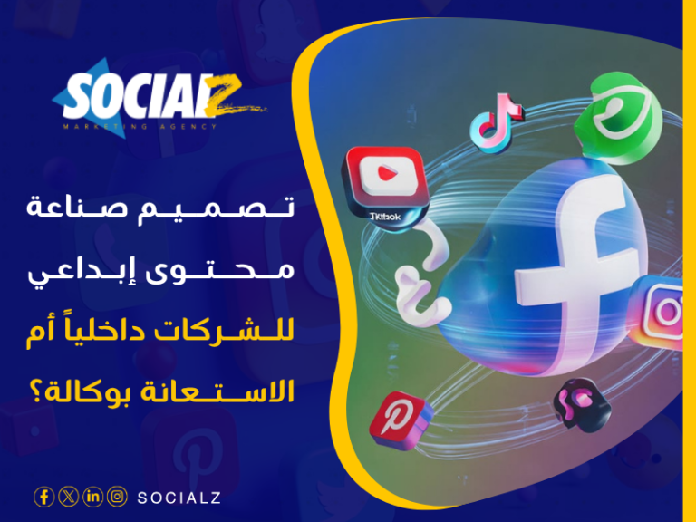 صناعة محتوى إبداعي للشركات