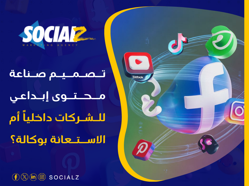 صناعة محتوى إبداعي للشركات
