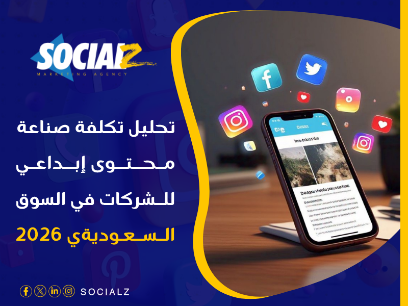 صناعة محتوى إبداعي للشركات
