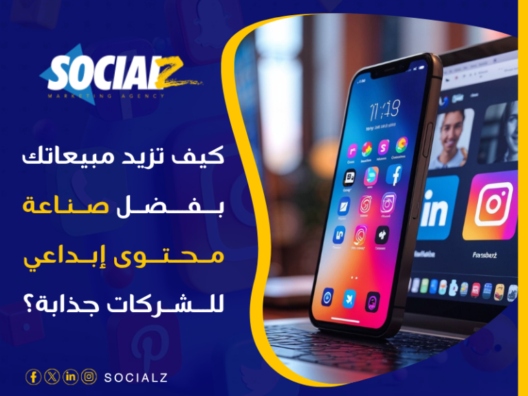 صناعة محتوى إبداعي للشركات