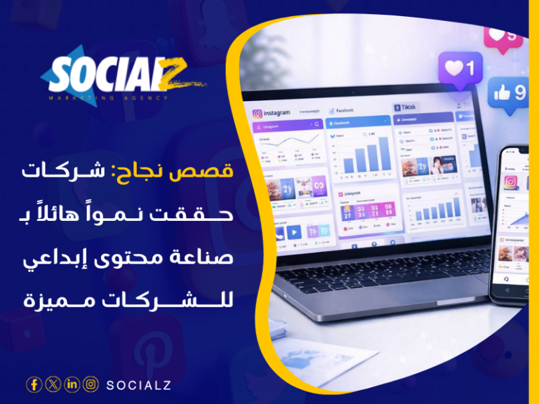 صناعة محتوى إبداعي للشركات