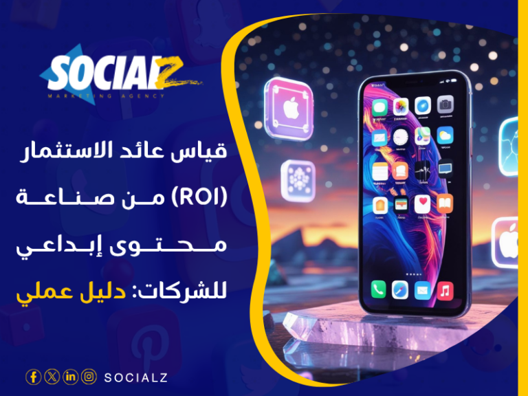 صناعة محتوى إبداعي للشركات