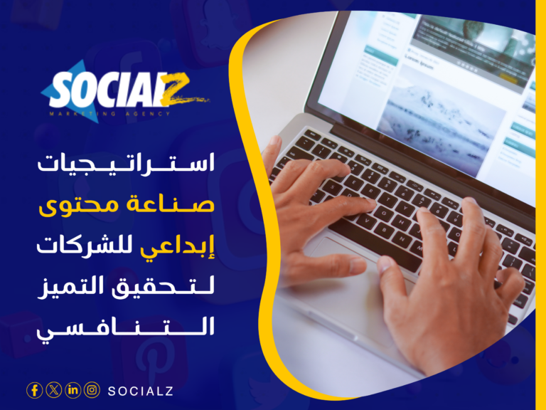 صناعة محتوى إبداعي للشركات