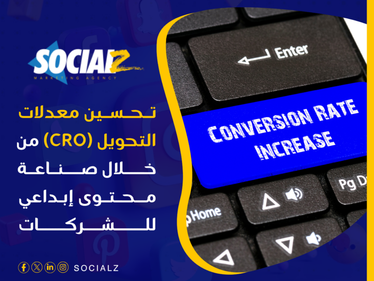 صناعة محتوى إبداعي للشركات