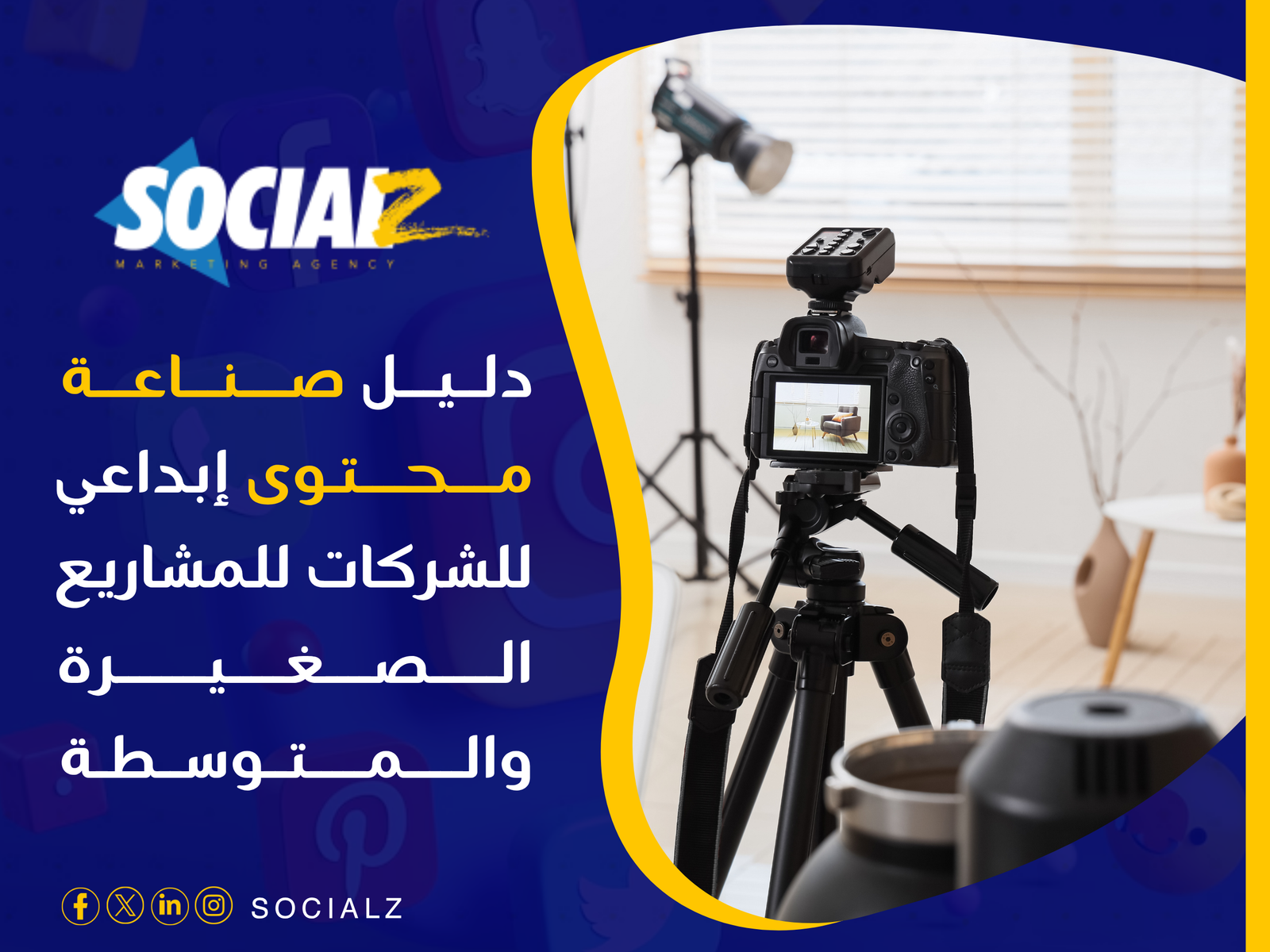صناعة محتوى إبداعي للشركات