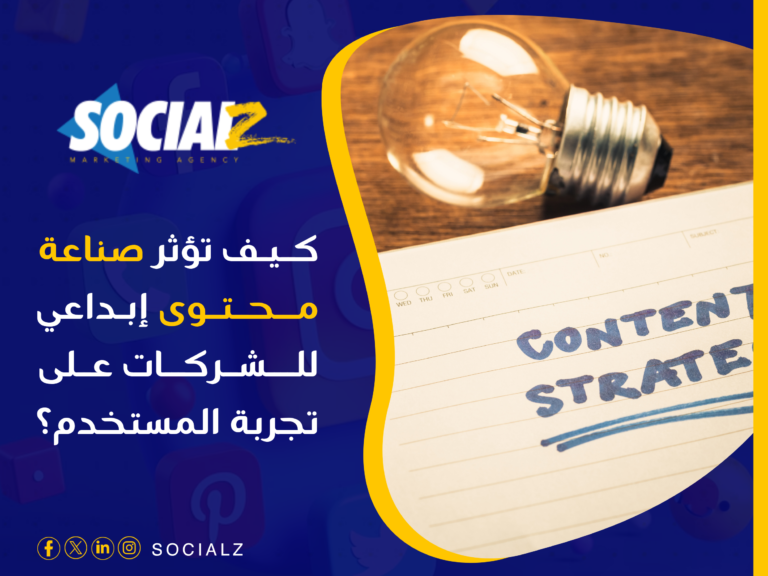 صناعة محتوى إبداعي للشركات