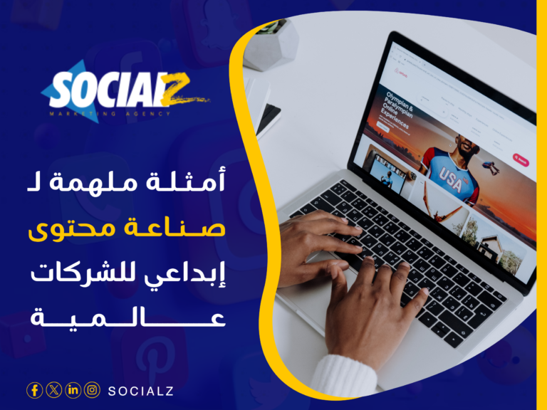 صناعة محتوى إبداعي للشركات